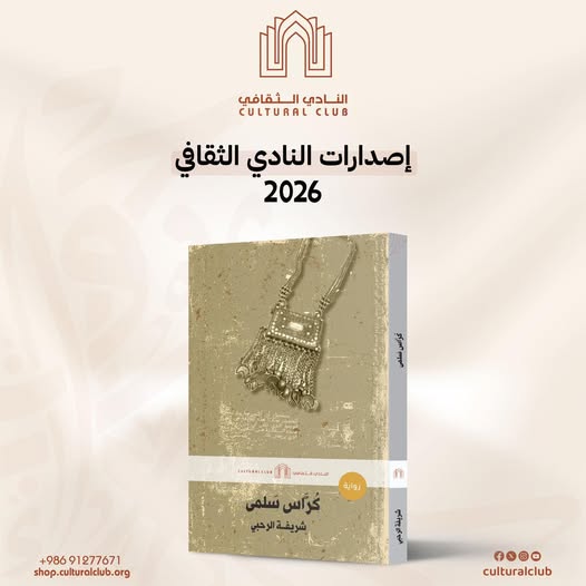 كراس سلمى