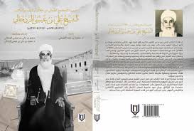 صورة المجتمع العماني من خلال أرشيف مراسلات الشيخ علي بن عيسى الزدجالي