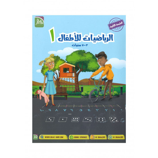 الرياضيات للاطفال